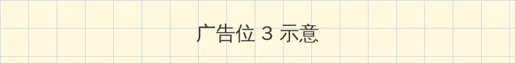 kawd-567 帖子内嵌广告位