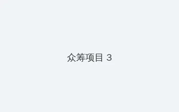 kawd-567 众筹项目 - 社区纪录片